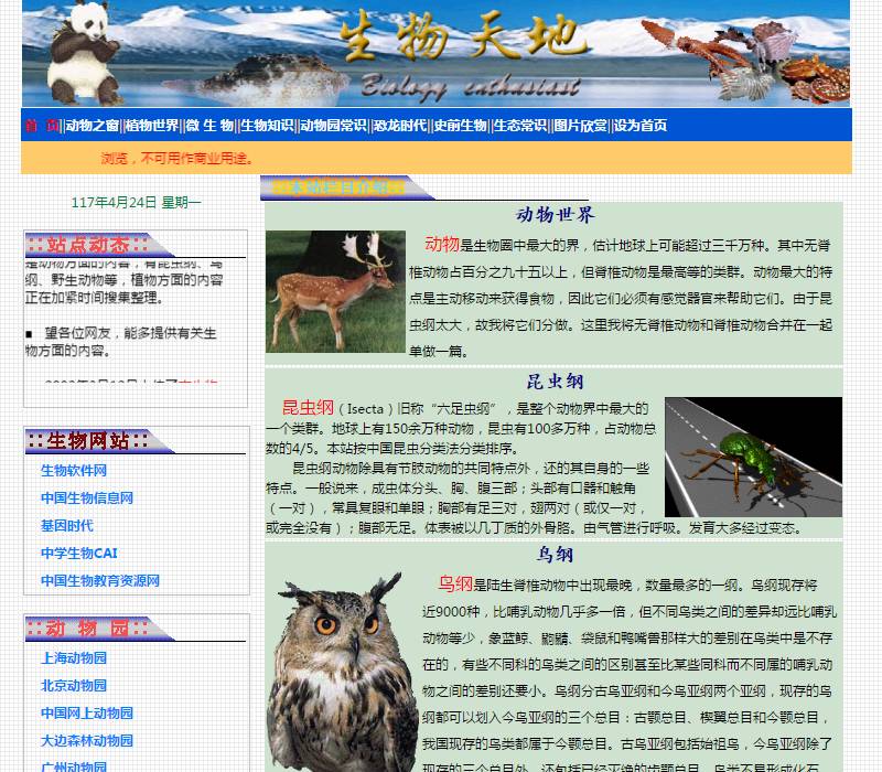 学习昆虫知识的网站,免费学习有趣的昆虫知识