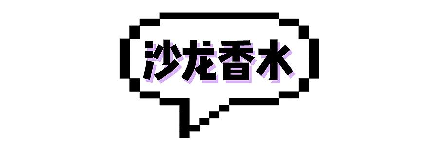 为什么买的香水味道一样的,大家买香水都是买大牌吗