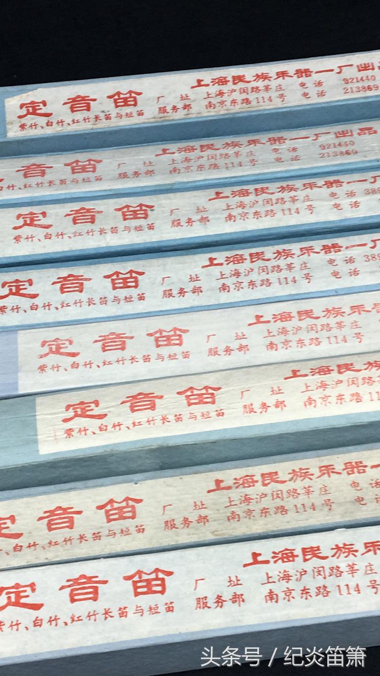 上海民族乐器厂产的老笛子,上海民族乐器二厂笛子