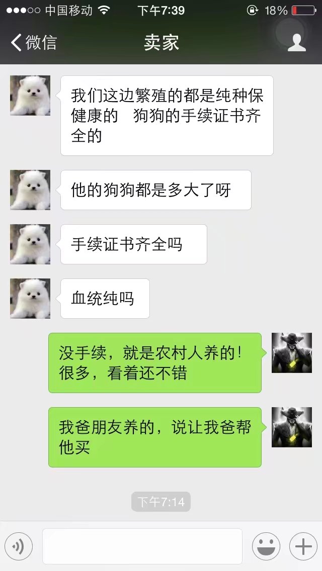 卖宠物狗怎么骗人,网上卖宠物狗的中介是骗子吗