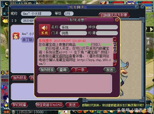 梦幻西游175级化生寺平民装备选择,梦幻西游175化生寺装备选择