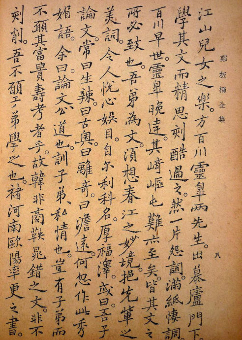 郑板桥集书籍,郑板桥先生作品集