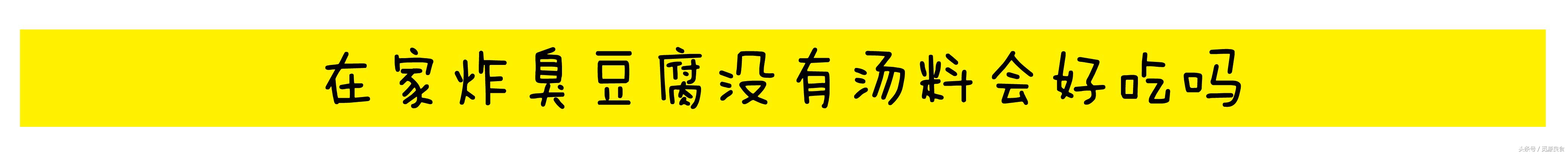 臭豆腐炸串的酱汁的配料,臭豆腐炸好的调料