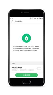 flyme待机耗电量过大,flyme10技巧