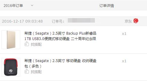 自己的希捷移动硬盘是不是翻新,京东买的希捷硬盘