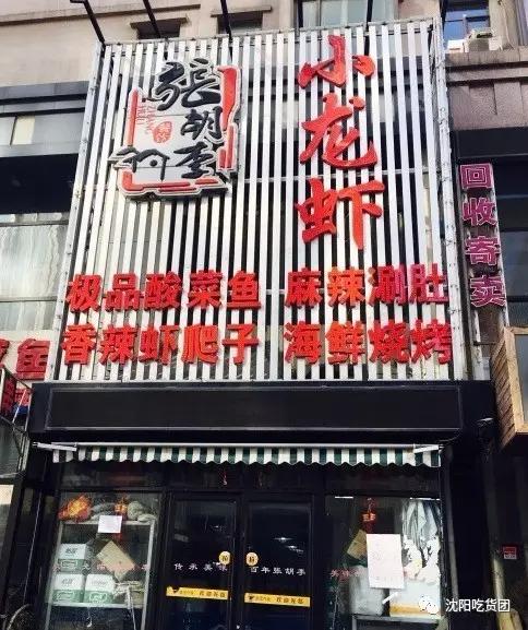盘点沈阳小神店,沈阳麻小神店排行榜