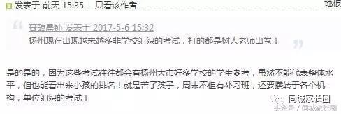 从新东方2万学费到扬州突然刮起一阵考试热！吐槽根本停不下来！