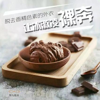 野人牧坊冰淇淋好吃么,野人牧坊冰淇淋沈阳