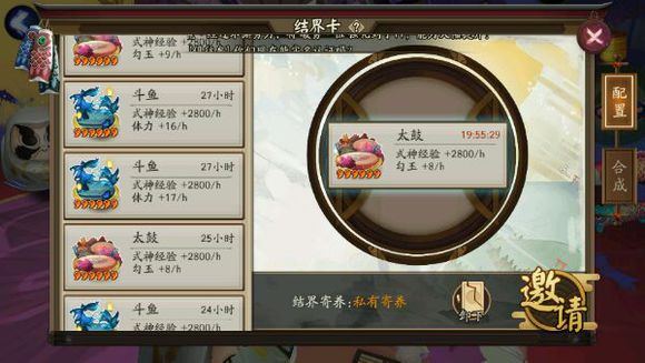 阴阳师斗鱼太鼓月卡,阴阳师结界卡六星太鼓