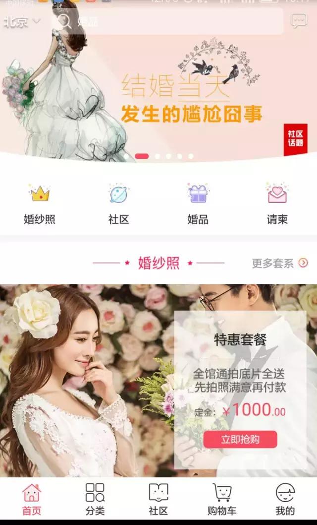 被投资人嘲笑,婚纱摄影互联网盈利模式