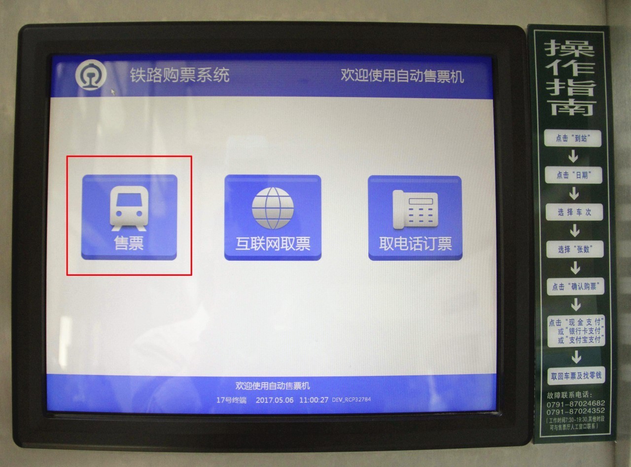 最新版的自动取票机,自动取票机怎么操作
