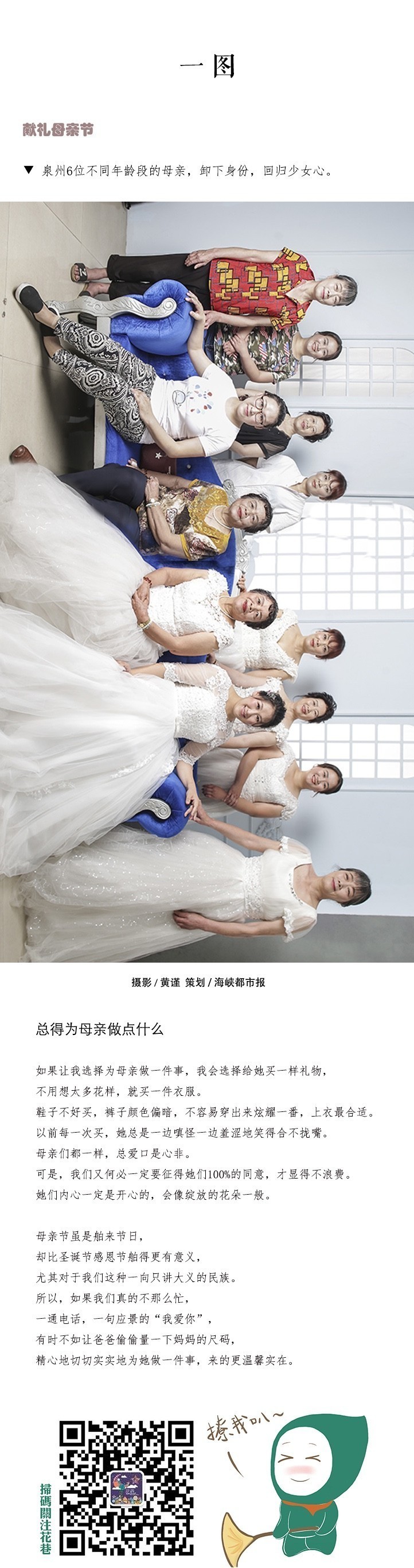 从30岁到70岁:泉州这6个妈妈,卸下年龄与身份,她们一样美