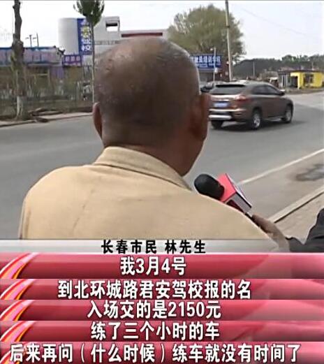 君安驾校不退费,君安驾校退费去哪里