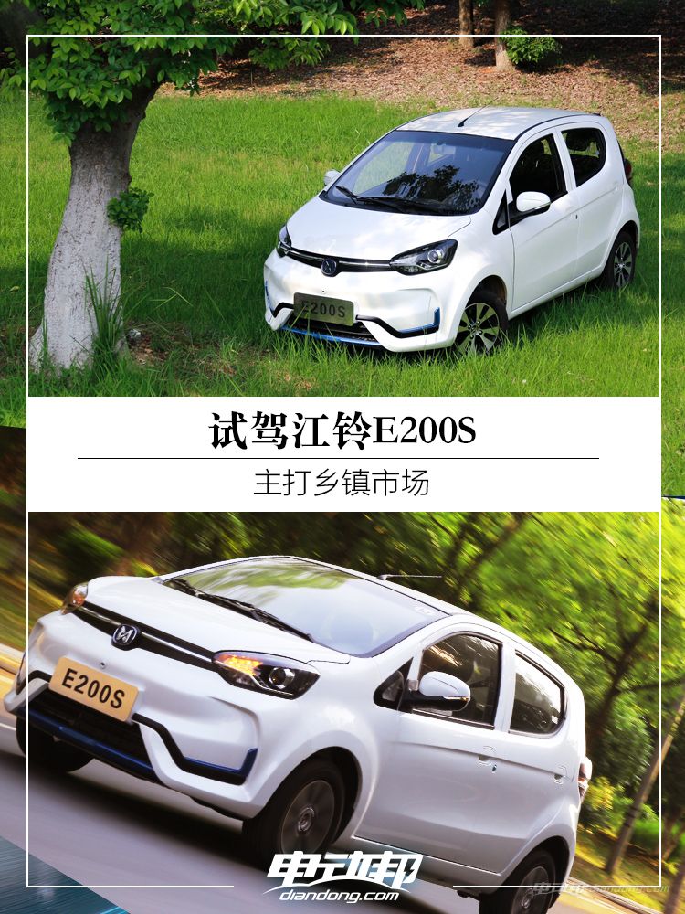 江铃e200s真实成交价,试驾江铃e200
