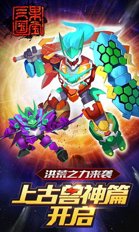 果宝三国上古神兽的技能,果宝三国上古神兽的机甲怎么买