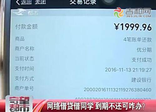 长春多名大学生用分期乐、优分期网络*款贷**借同学同学已欠30多万元债不还！