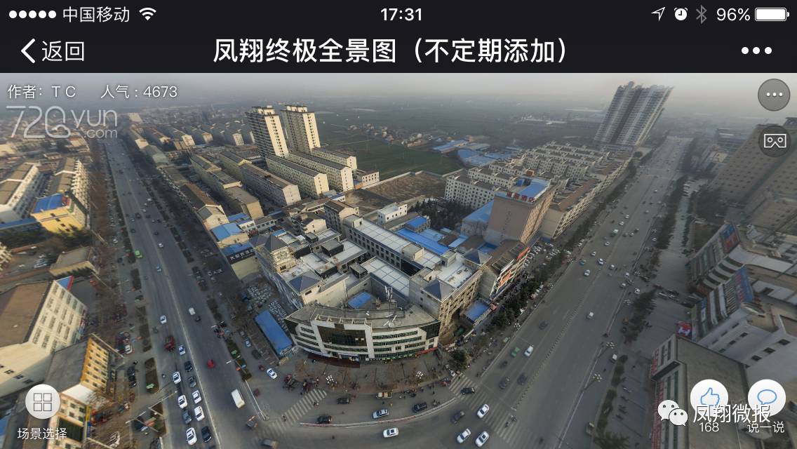 凤翔美景视频,vr全景家乡陇县