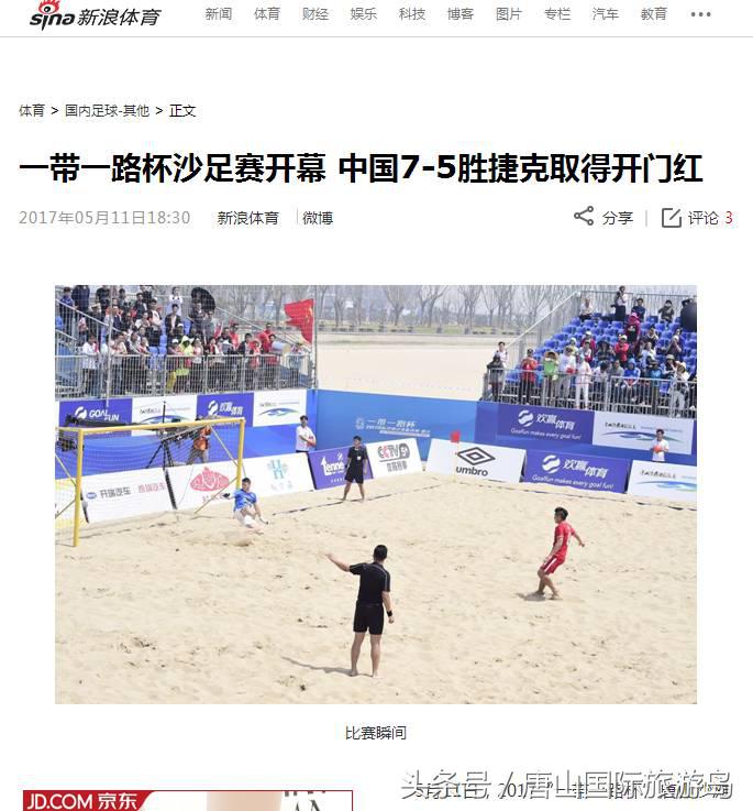 国际沙滩足球世界杯预选赛,国际沙滩足球2020