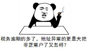 税务非正常户注销如何处罚,税务列入非正常户怎么移出