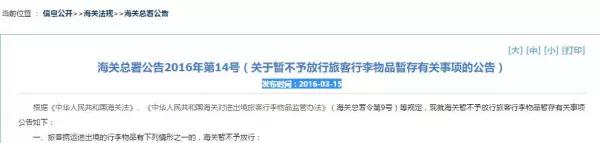 中国海关行李托运禁止入境的东西,旅游归国哪些东西禁止携带入境