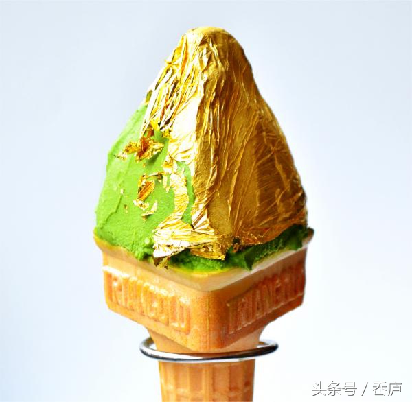 用金子做的东西融化,用金子做的冰淇淋