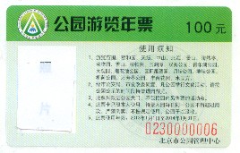 北京公园年票西山森林公园,北京公园年票2017景点图片