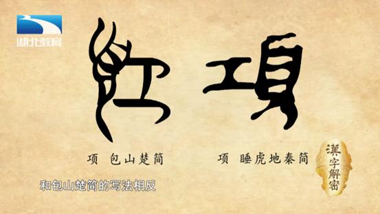 汉字解密|小孩脖子上的长命锁是为了锁住什么?