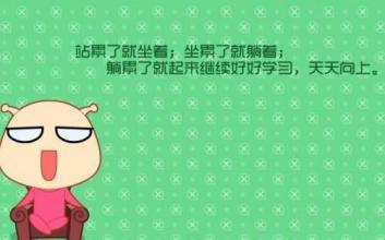 搞笑扎心的qq个性签名八个字,超搞笑的qq个性签名短句