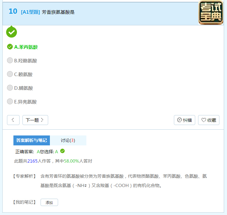 医学基础蛋白质的结构与功能,蛋白质知识点归纳