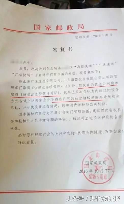 广通速递怎么样啊,广通快递加盟