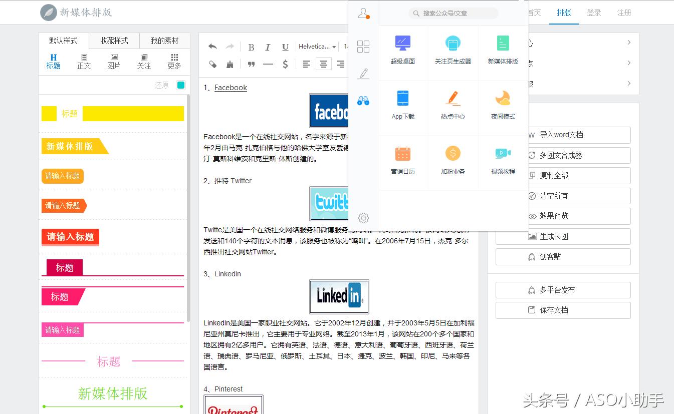 整理了12个新媒体运营神器,新媒体运营必备十大工具是什么
