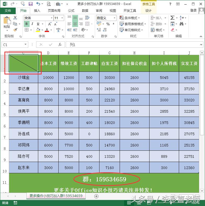 excel软件怎么设置斜线表头内容,excel表头斜线制作及文字输入