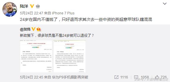 足协新政引圈内名嘴众吐槽来看都说了什么