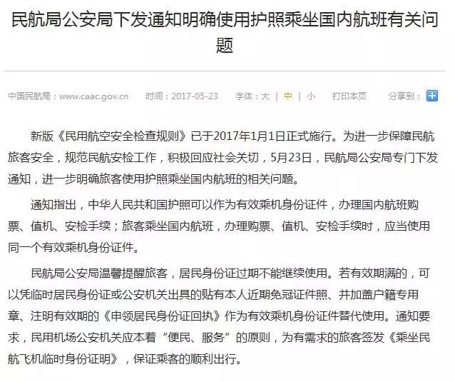 国内航班持有护照可以坐飞机吗,用护照可以乘坐国内航班吗