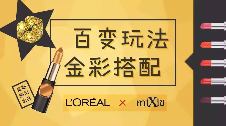 拯救毛爷爷！欧莱雅MIXIU口红叠涂，轻松变身人鱼姬