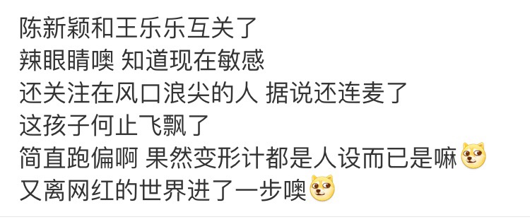 陈新颖吐槽变形计,变形计陈新颖出道了吗