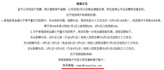 每日P2P曝光：成金所留假邮箱、中信投甩锅、星辰金服跑路？