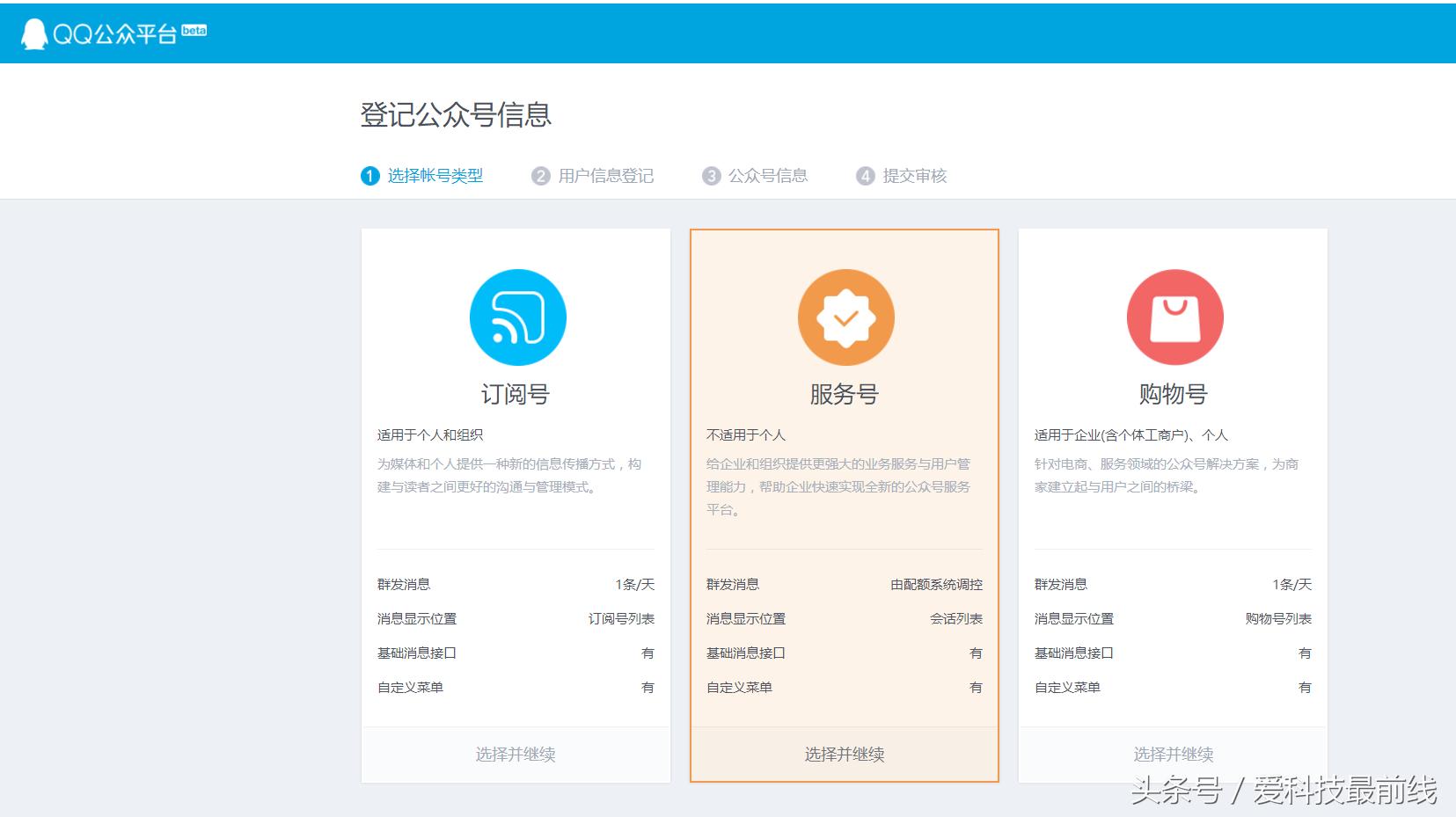 QQ购物号官方已经停止注册，难道要升级还是改革？