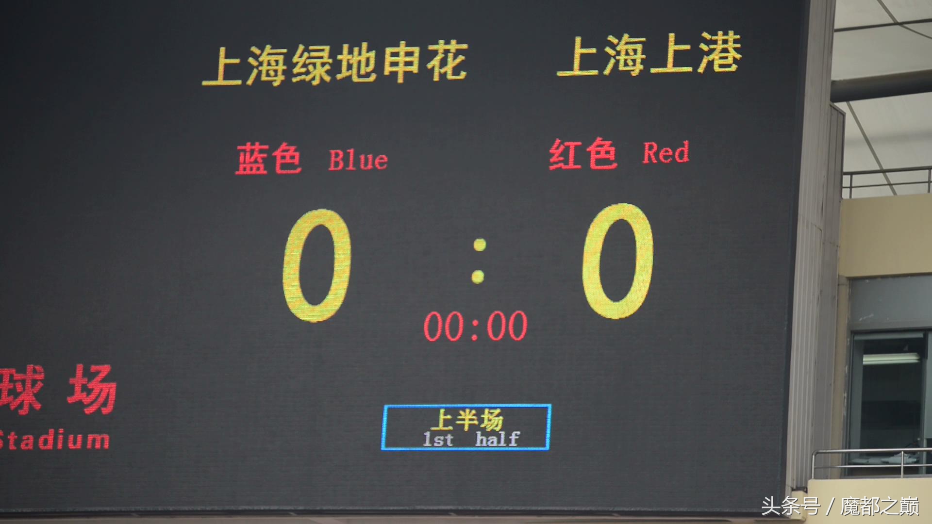 沪上德比超燃,虹口足球场最新消息