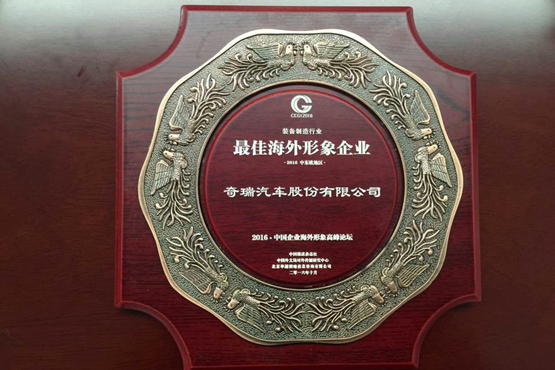 奇瑞汽车发展回顾,奇瑞汽车辉煌史引领世界前进方向