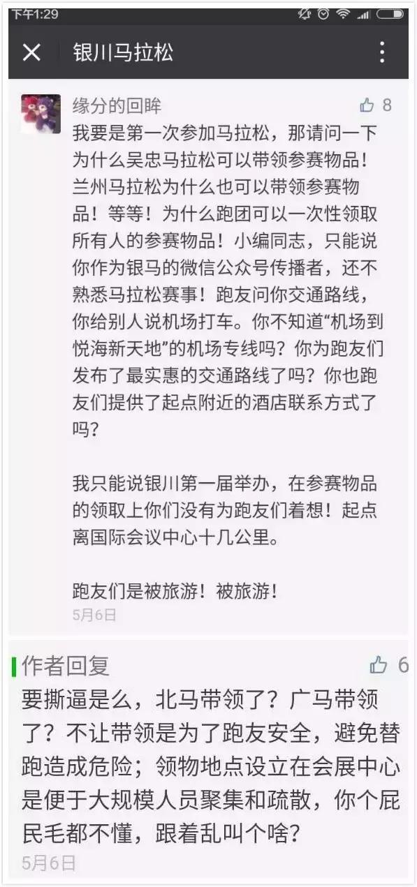 银马小编：银马还没开始，就被你搞臭一半了