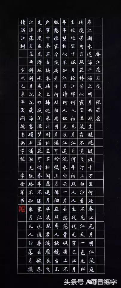 硬笔书法楷书作品欣赏,硬笔书法楷书作品欣赏陋室铭