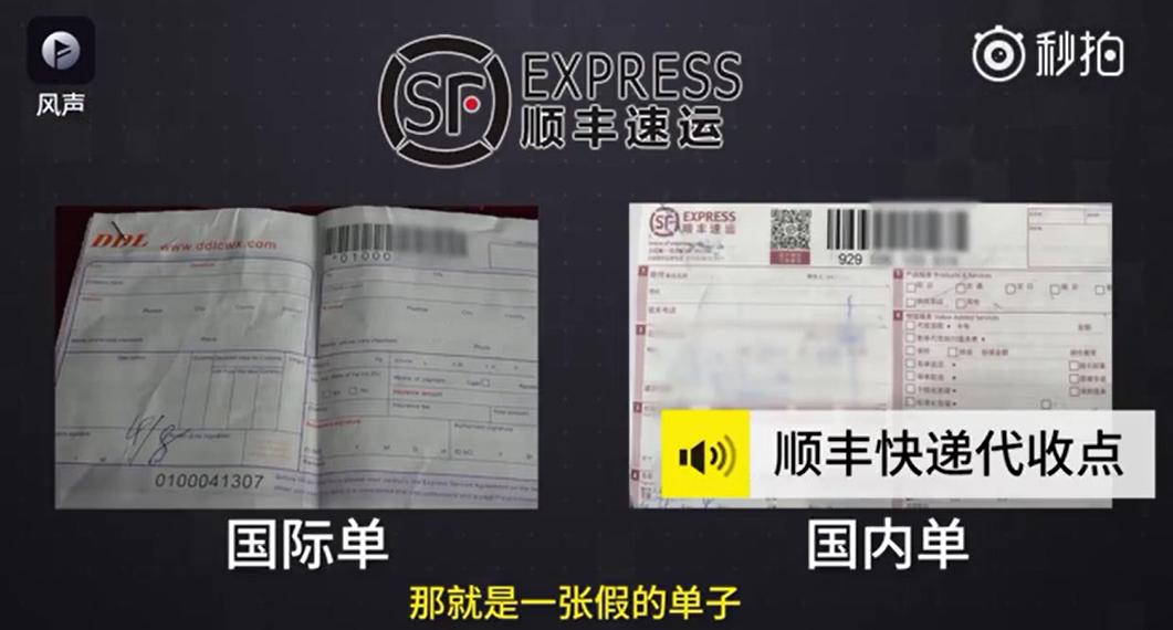 国际快递物流造假,最近新闻曝光的快递假货的事