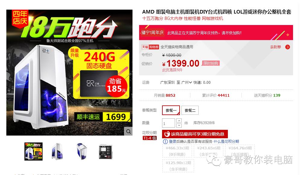 买整机怎么避坑,整机买什么牌子不会被坑