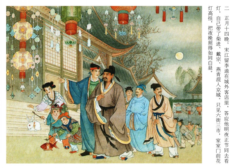 李逵闹东京连环画谁画的,卜孝怀连环画李逵闹东京