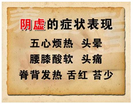 阴虚症状不可忽视的原因有哪些呢,阴虚什么问题