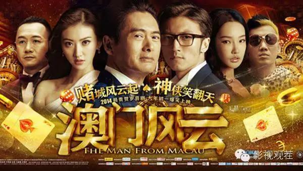 澳门风云三大影帝图片,澳门风云3是张学友吗