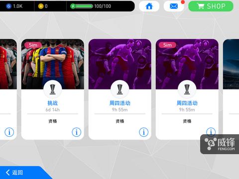 顶级的绿茵盛宴扎心的体力限制：《实况足球2017》手游