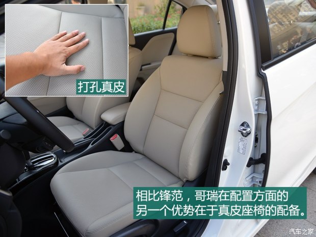 2014哥瑞和2014锋范尺寸大小对比,本田哥瑞2019款配置和锋范哪个好