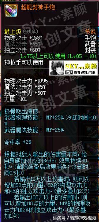 DNF分析神枪手传说*器武**，90级手炮媲美史诗